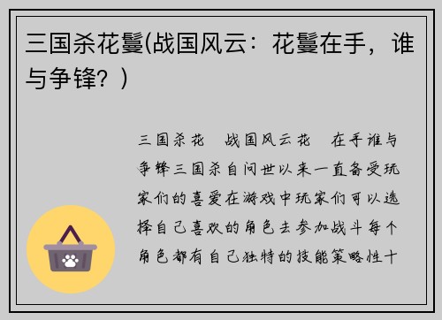 三国杀花鬘(战国风云：花鬘在手，谁与争锋？)